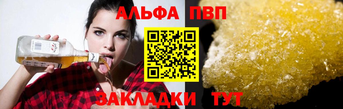 А ПВП VHQ  A-PVP кристаллы  Alpha PVP Crystall  Тихвин  Вход с VPN 