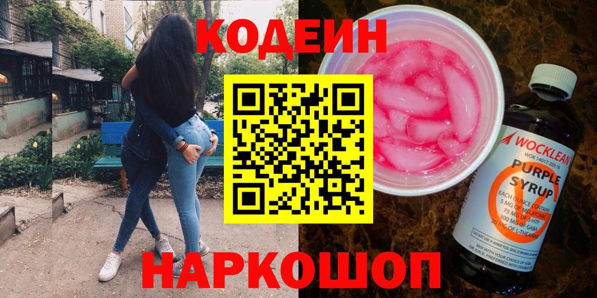 Тихвин  Codein напиток Lean (лин)  Кодеин напиток Lean (лин)  Вход с VPN 