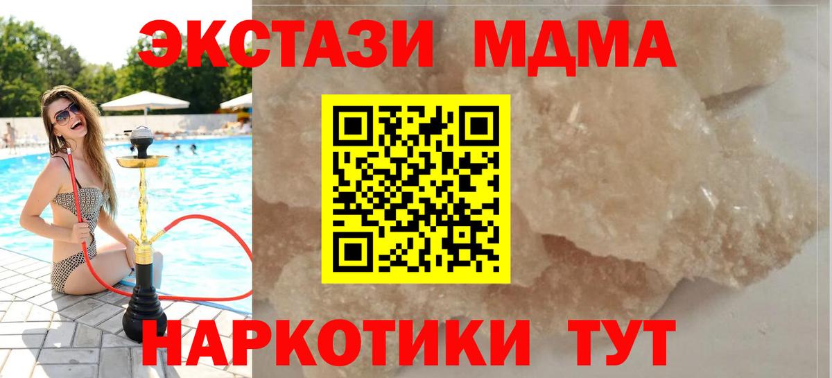 МДМА crystal  Вход с VPN  МДМА  MDMA кристаллы  Тихвин 