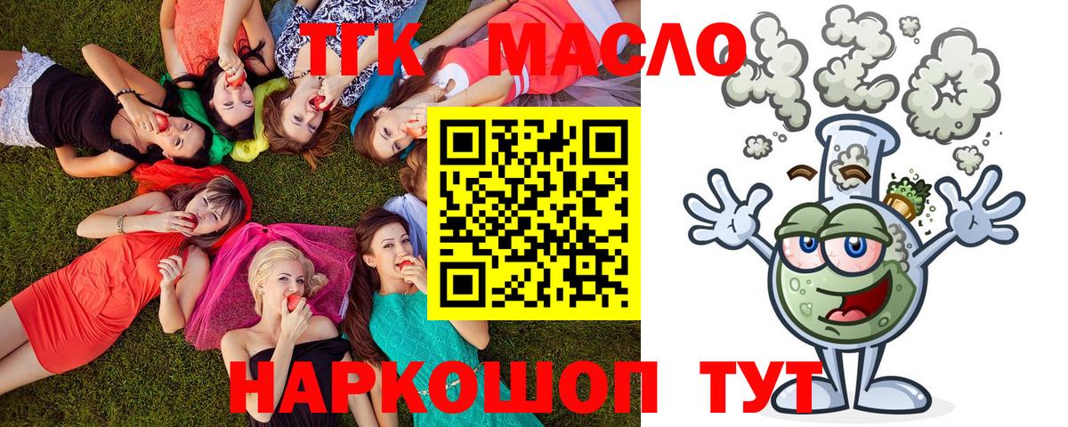 Дистиллят ТГК THC oil Тихвин